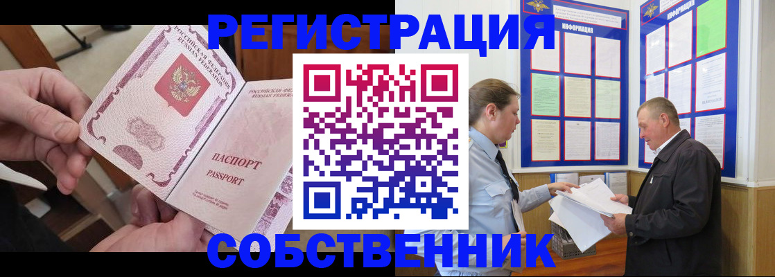 прописка от собственника в Ряжске